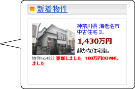 関東甲信の中古別荘・リゾート物件・田舎暮らし物件掲載例